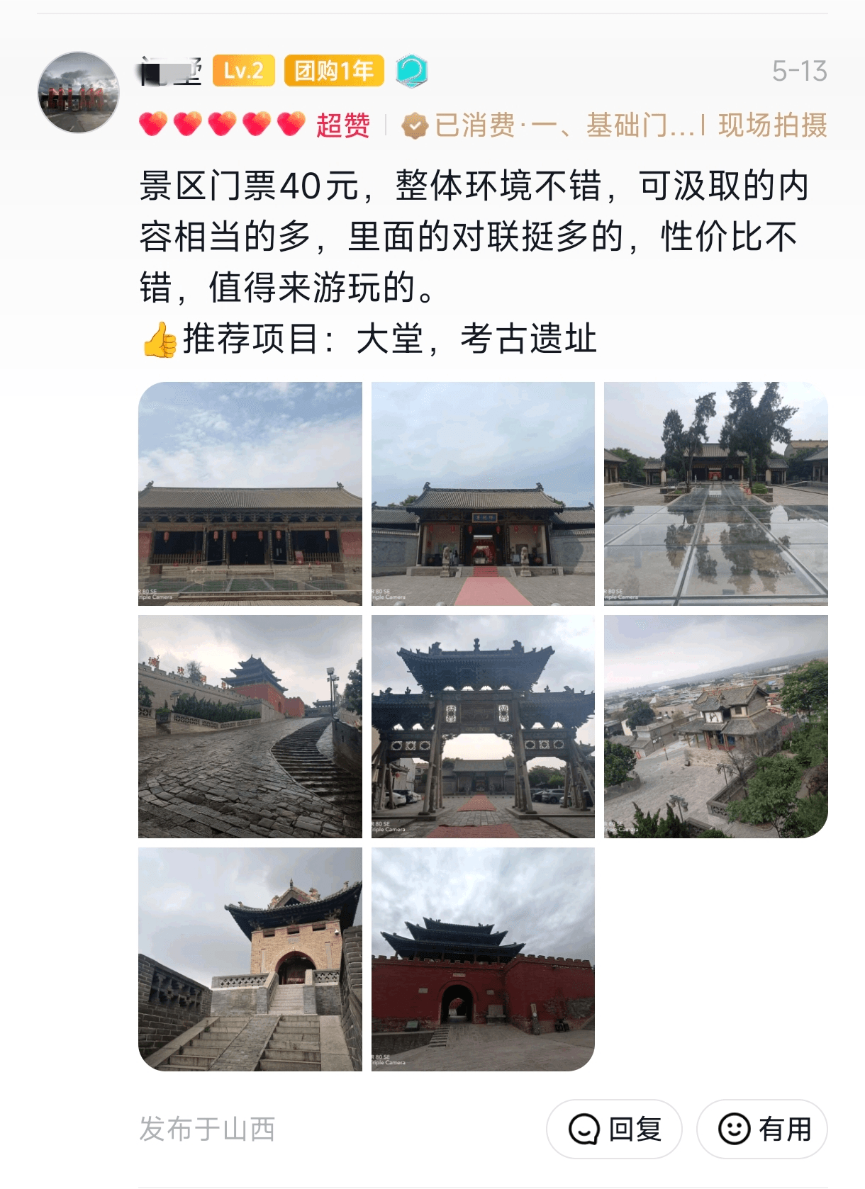 绛州署景区游客好评