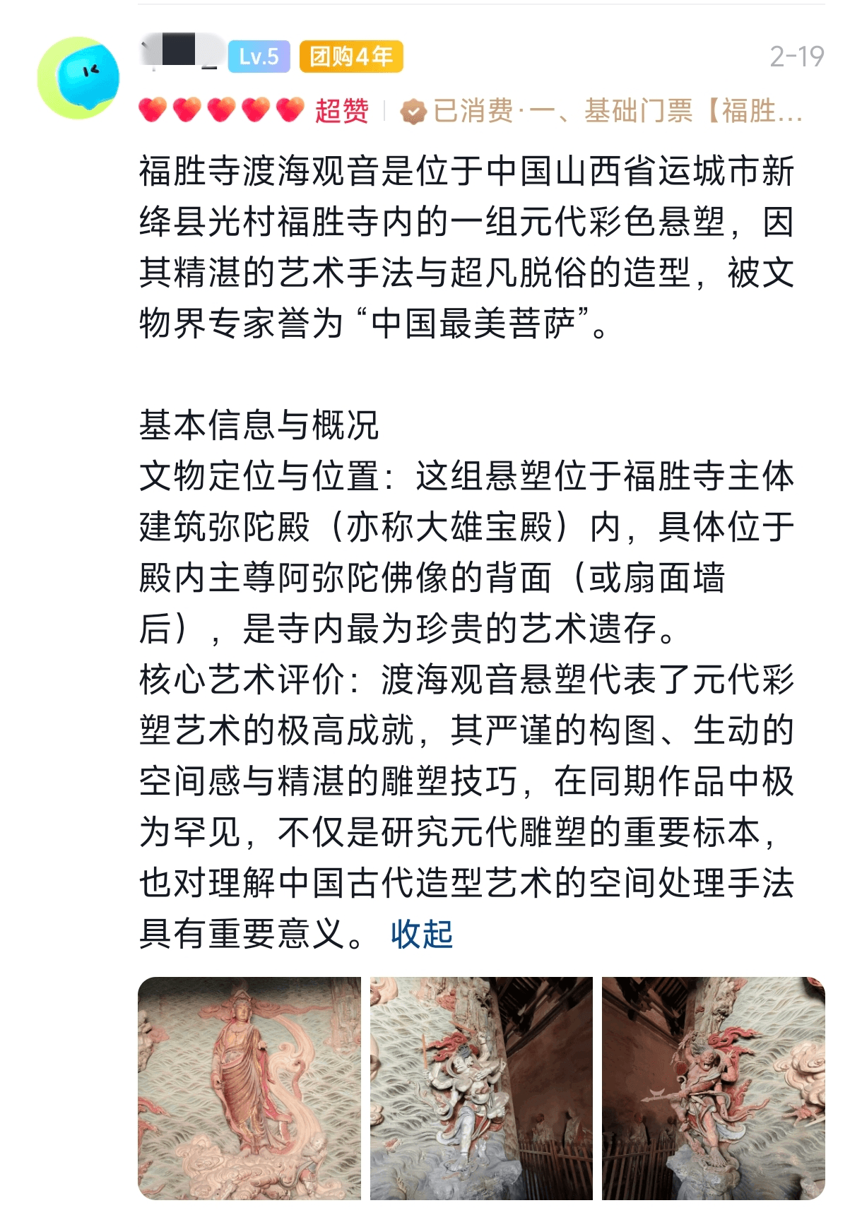 福胜寺渡海观音彩塑